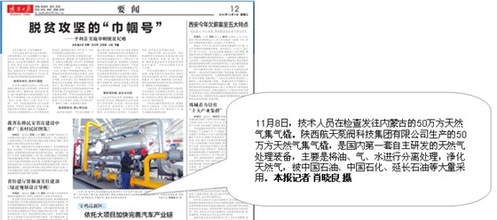 陜西日報(bào)